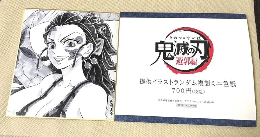 Amazon.co.jp: 鬼 滅 遊郭編 ミニ色紙 堕姫 : 文房具・オフィス用品